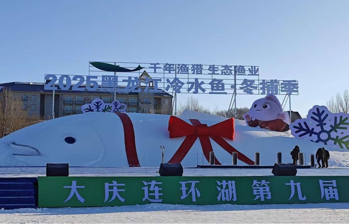 「黑土優品」助力嘉蔭優質農產品驚艷亮相2025黑龍江「冷水魚·冬捕季」共繪興邊富民「同心圓」