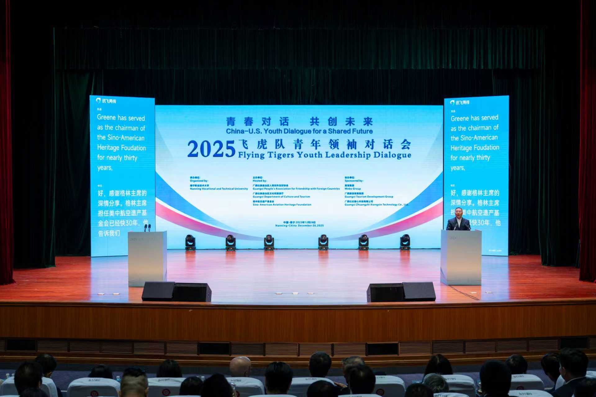 廣西南寧職大舉辦2025飛虎隊青年領袖對話會 共敘中美民間友誼