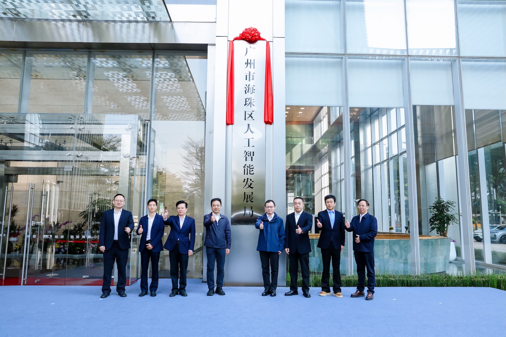 以制度創新開啟AI發展新紀元  全國首個專責人工智能發展的區級政府工作部門在穗海珠揭牌