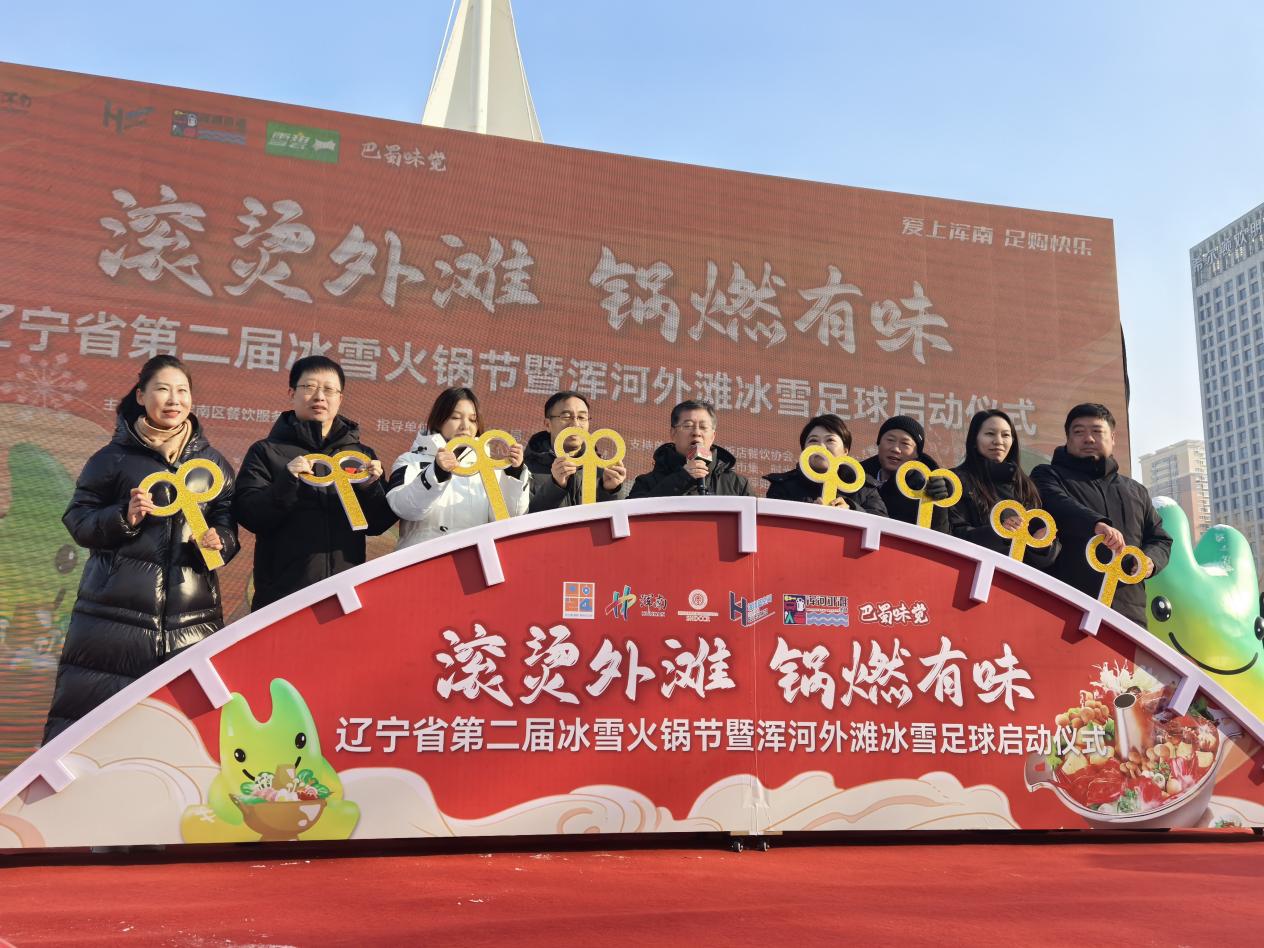 第二屆遼寧冰雪火鍋季沸騰渾河外灘 「冰雪+」融合業態點燃沈城冬日經濟