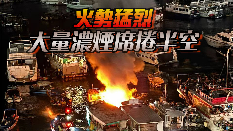 有片〡西貢遊艇起火烈焰沖天 消防岸邊射水救熄無人傷