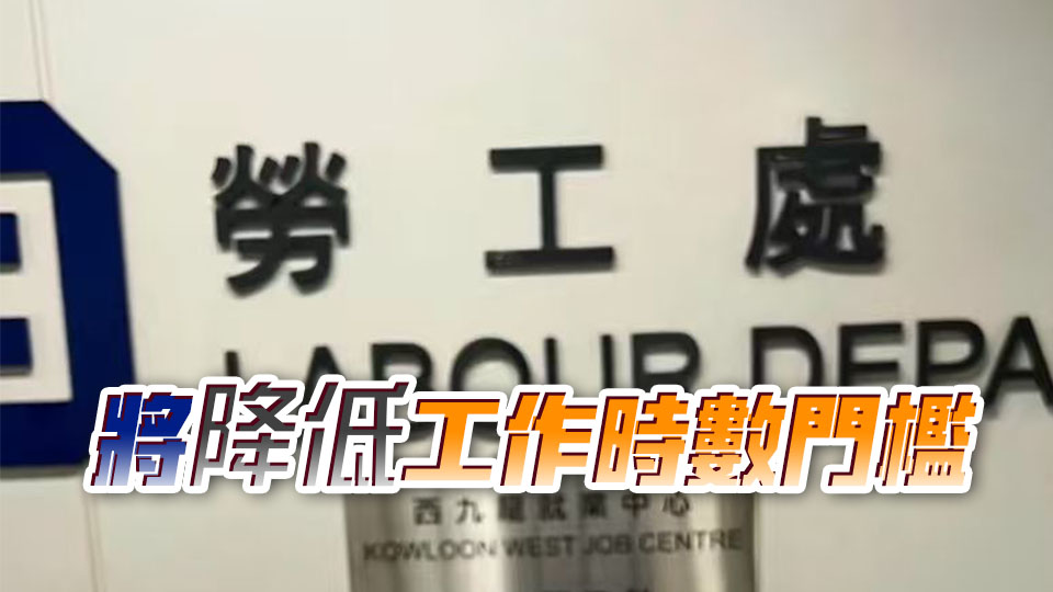 《僱傭條例》連續性合約新規定下月18日起適用