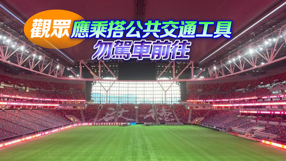 啟德主場館除夕及元旦舉行演唱會 運輸署公布特別交通安排