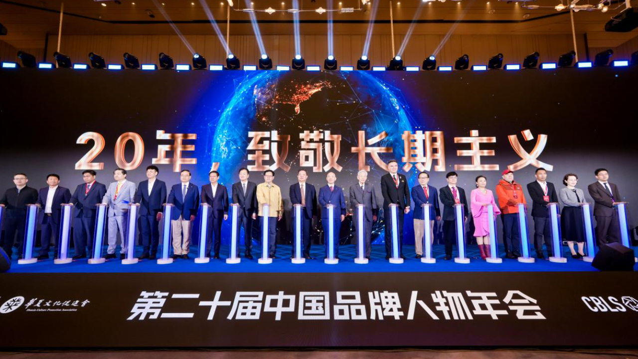 致敬長期主義！2025（第二十屆）中國品牌人物年會在深舉辦