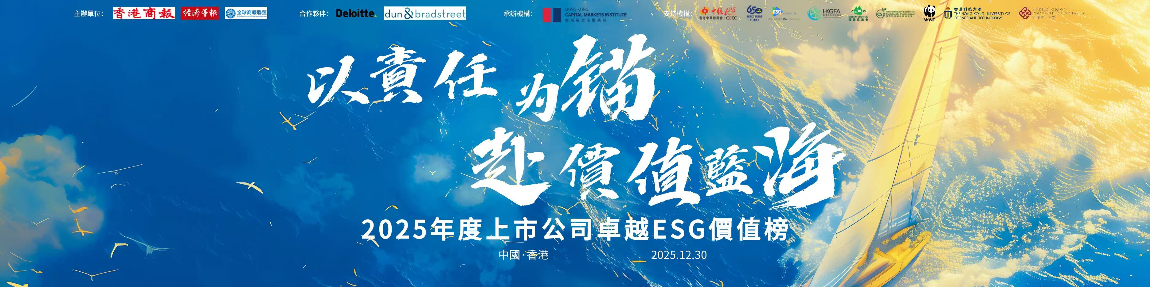 環球新材國際（06616.HK）斬獲ESG雙項殊榮