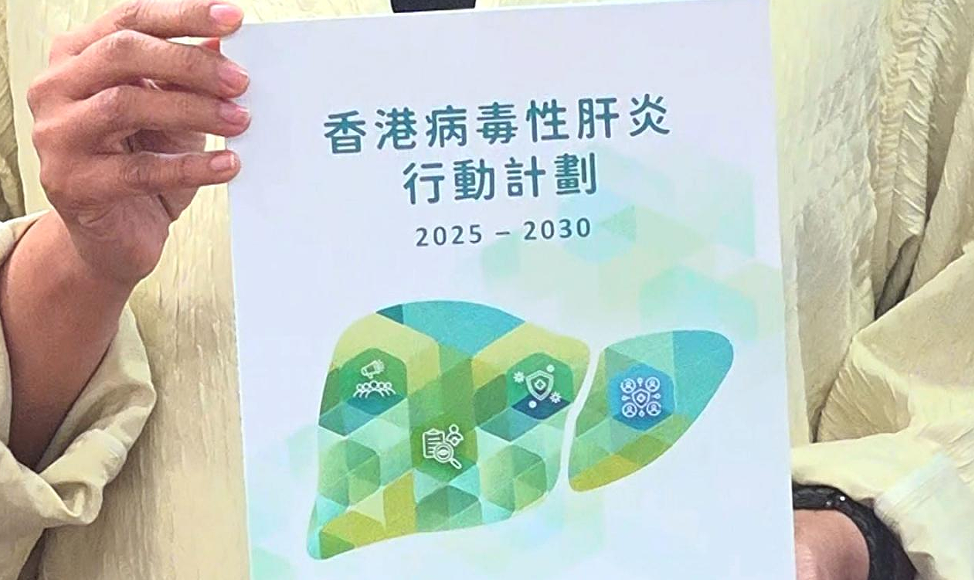 政府公布病毒性肝炎行動計劃 擬2030年或之前消除肝炎威脅