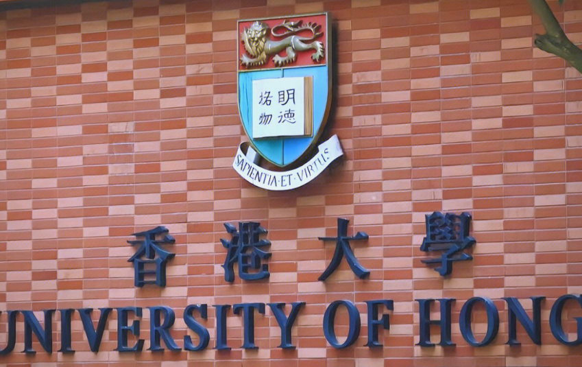 內地中介聲稱可「保錄」 港大：偽造學歷將追究法律責任