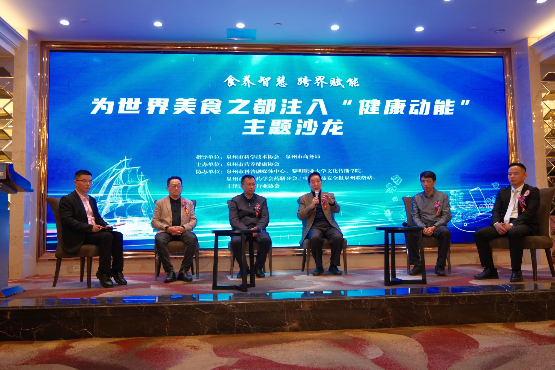 泉州舉辦「食養智慧・跨界賦能——為世界美食之都注入『健康動能』」主題沙龍