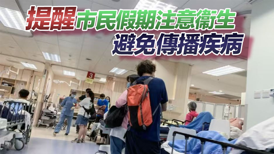 元旦假期15間家庭醫學診所提供服務 求診者可透過電話預約