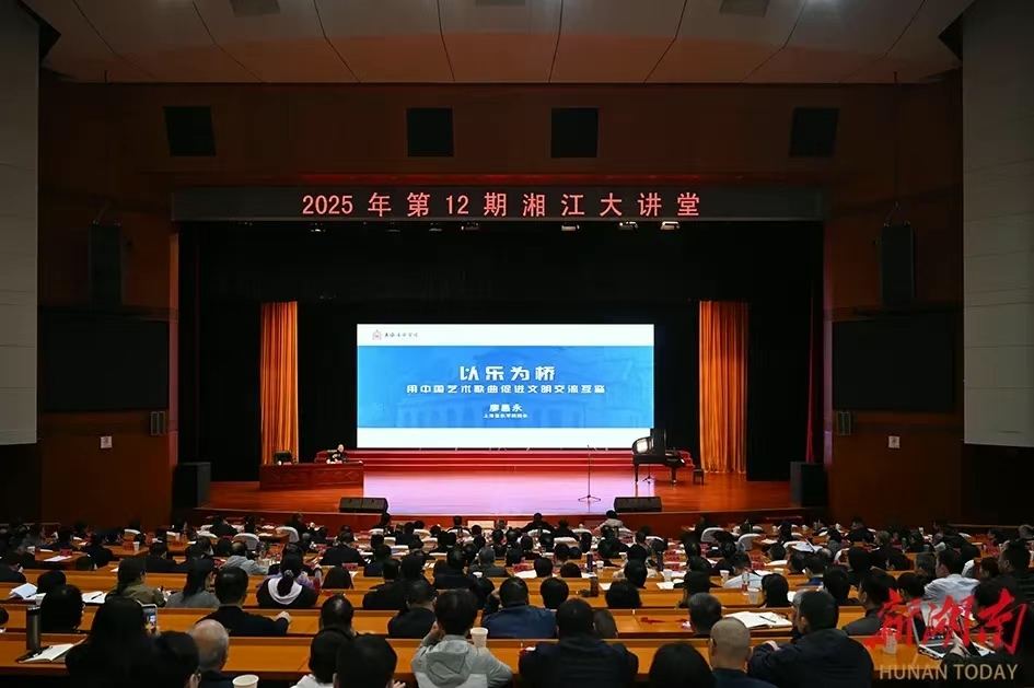 以美鑄魂：時代強音如何涵養幹部素養和大眾心靈——從歌曲《信仰》到廖昌永「湘江大講堂」的美育新境