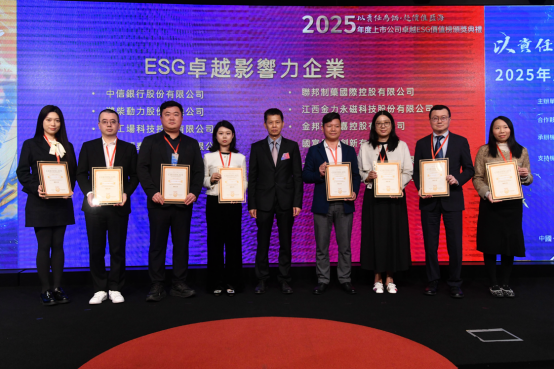 雲工場科技榮獲2025年度上市公司卓越ESG價值榜「ESG卓越影響力企業」