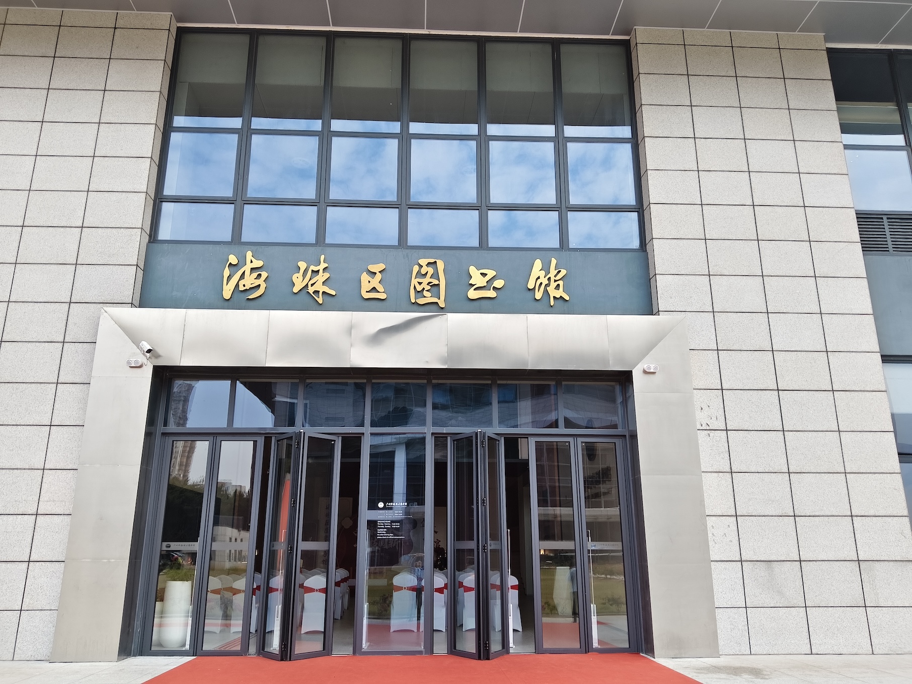   呼應數字化閱讀新趨勢  穗海珠區圖書館新館正式開館