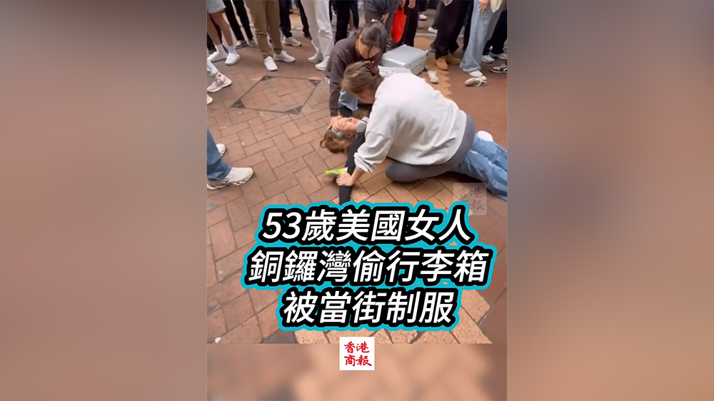 有片丨53歲美國女子銅鑼灣偷行李箱 被當街制服