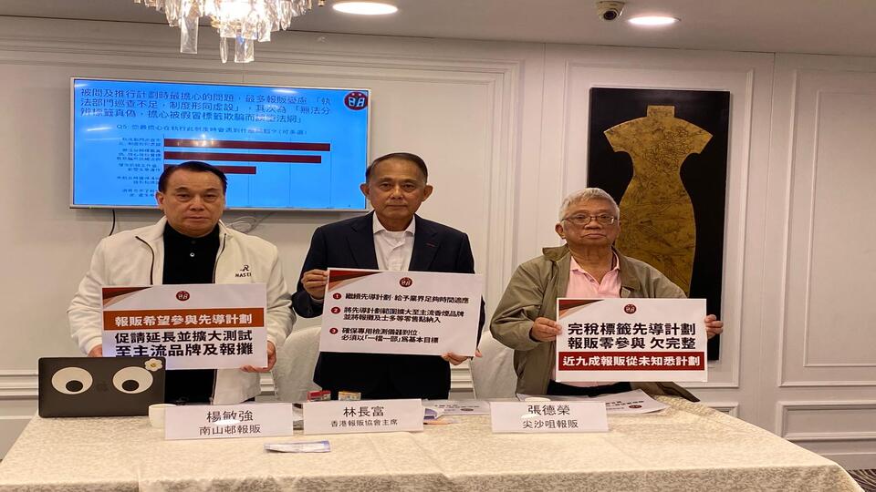 報販業界促政府續推完稅標籤先導計劃 將檢測機數量增至「一檔一部」