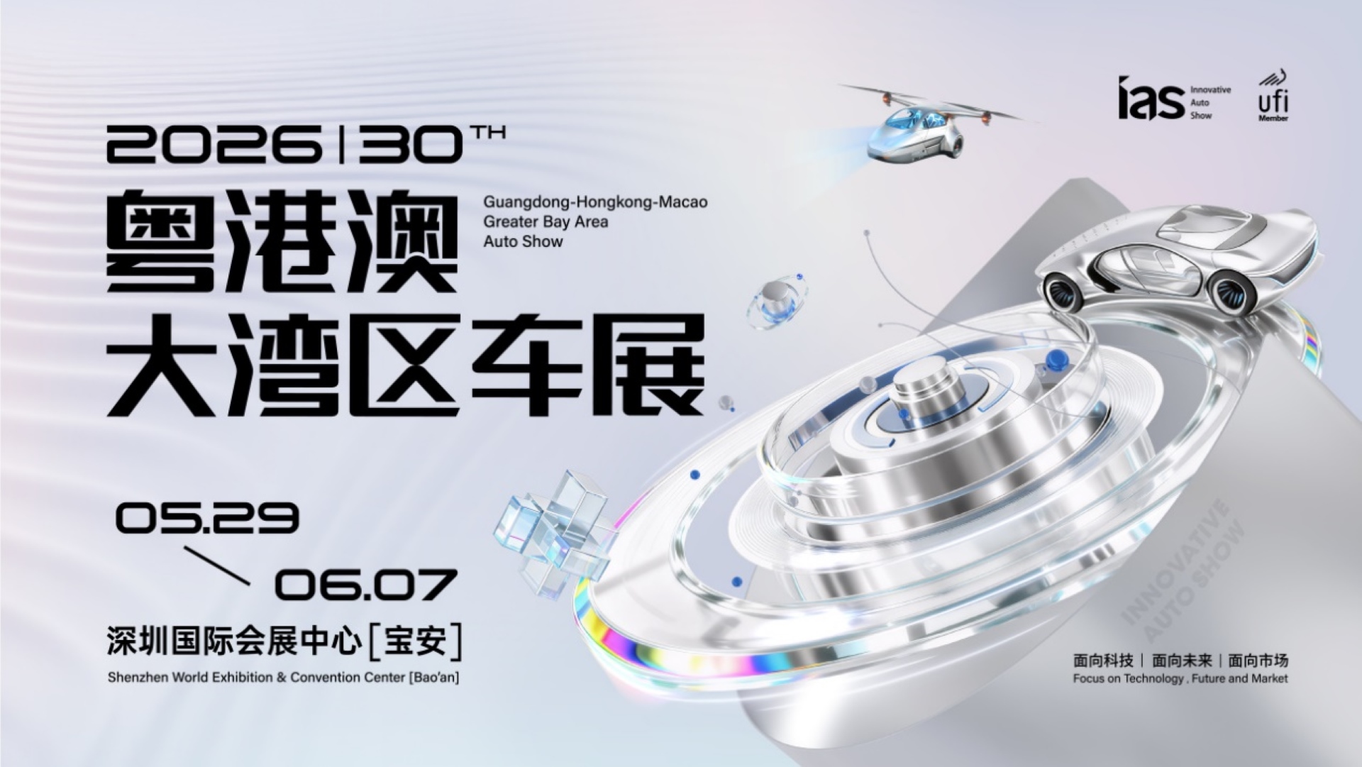 定檔：2026粵港澳大灣區車展於5月29日-6月7日在深舉辦