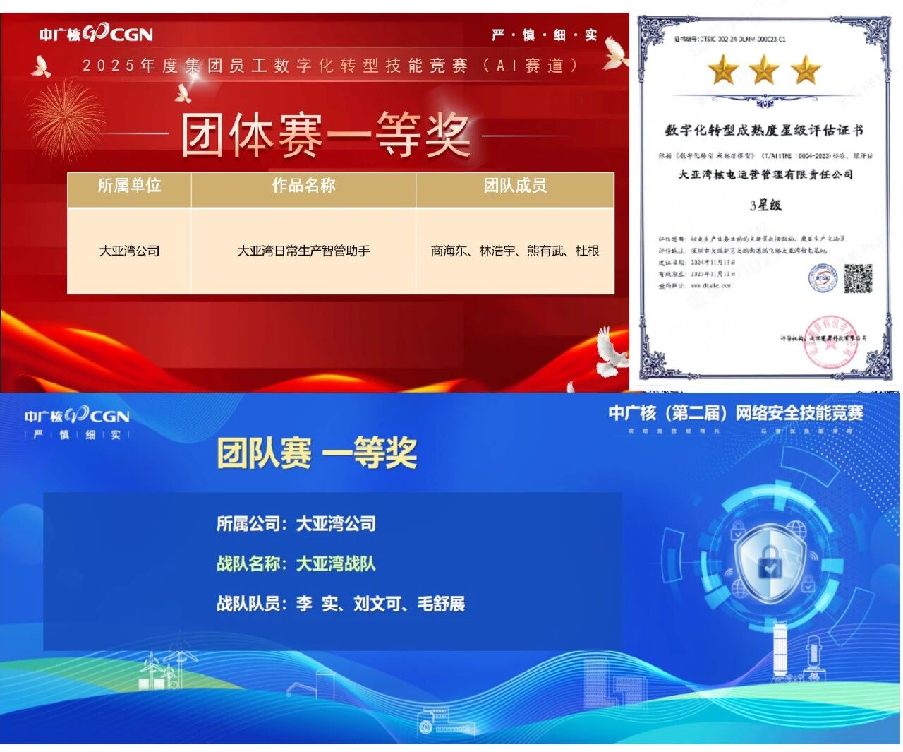 「十四五」答卷     大亞灣核電：數智賦能促轉型價值引領創未來