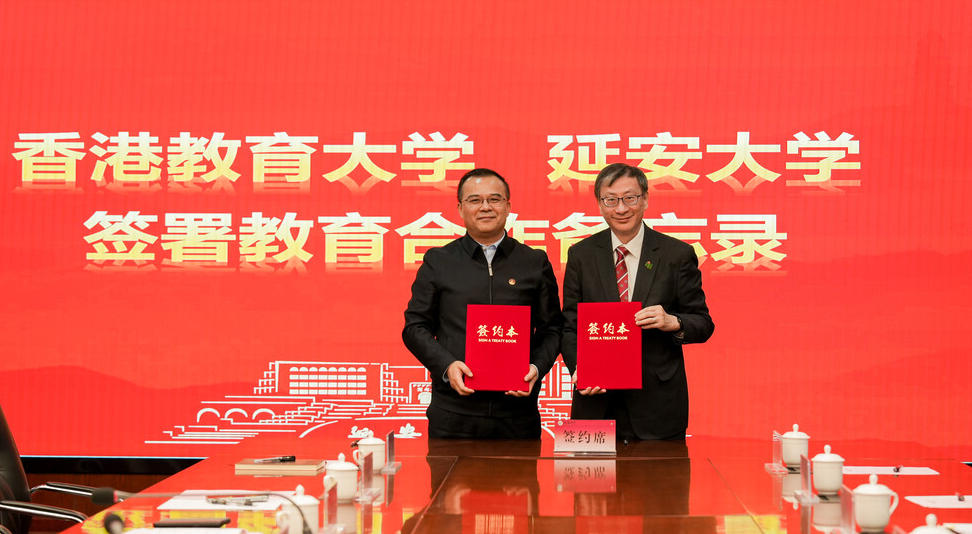 香港教育大學與延安大學簽訂合作備忘錄  推動陝港教育合作
