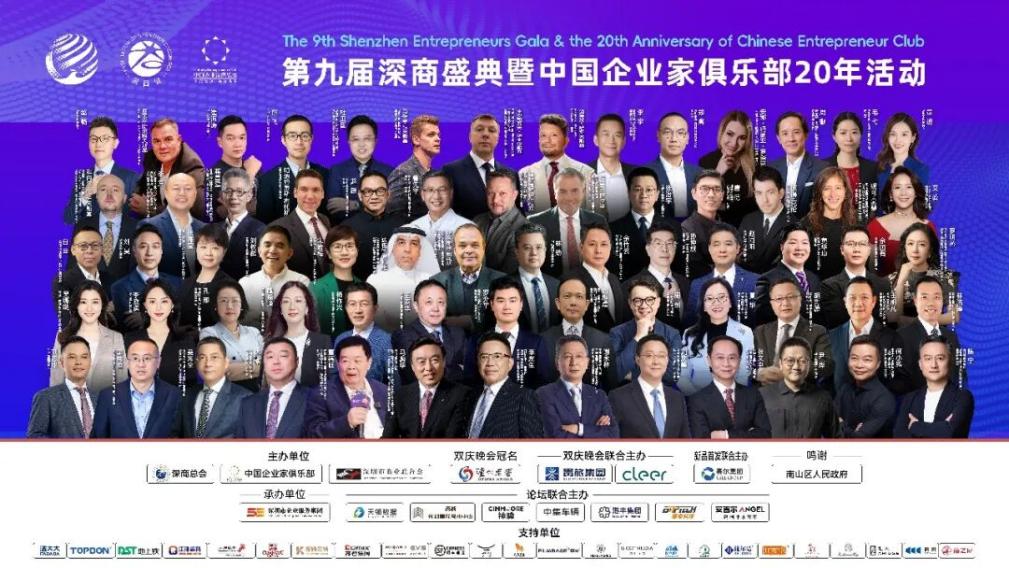  第九屆深商盛典即啟，曹德旺、李東生、何小鵬共探新局