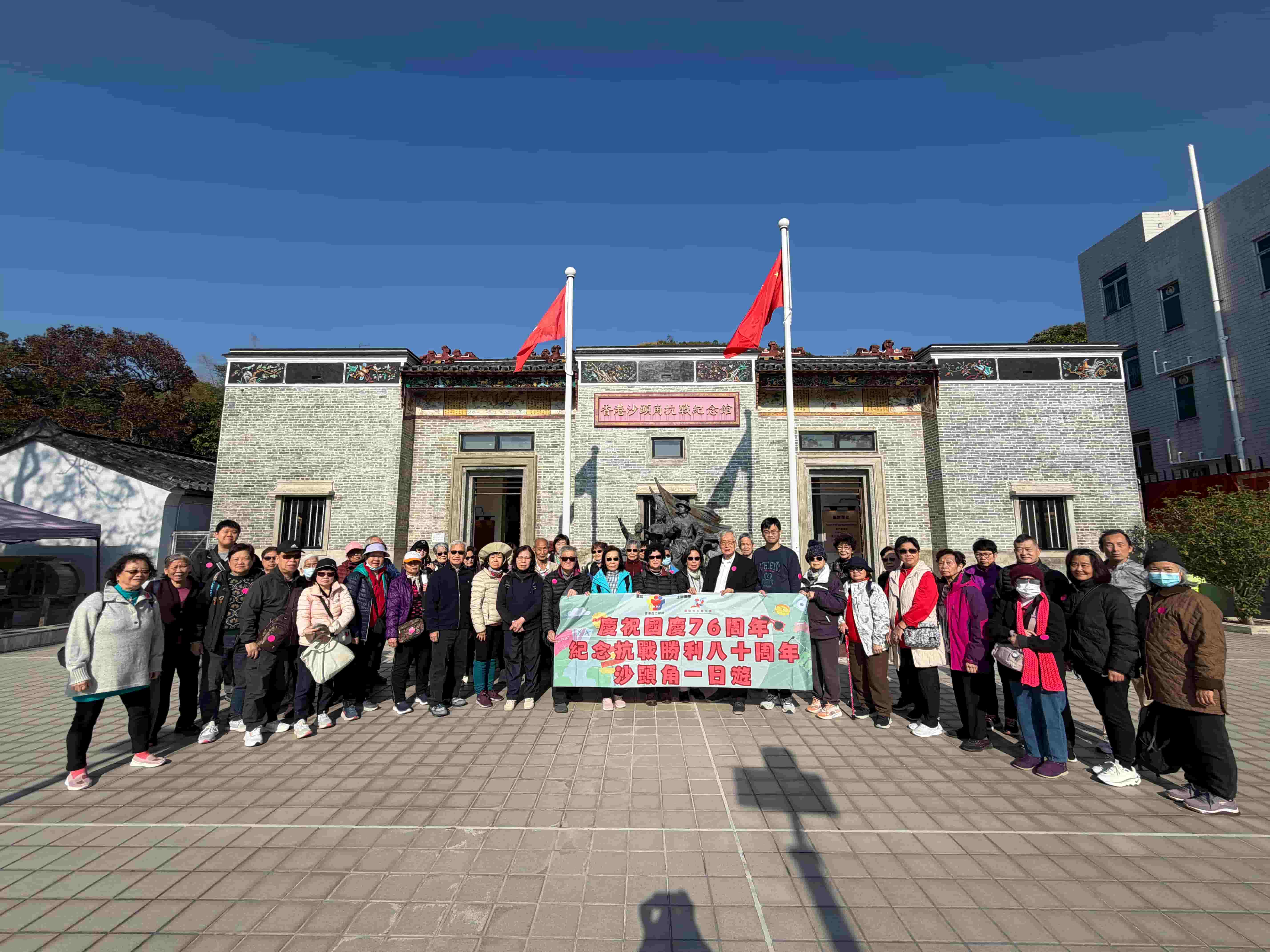 滬港校友聯合會紀念抗戰勝利80周年辦沙頭角一日遊
