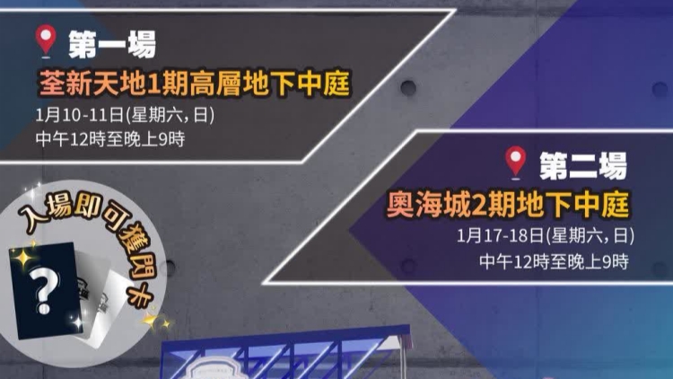 跨部門反恐專責組商場設攤位遊戲 適合一家大小及青年朋友
