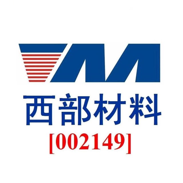 股東見高減持 西部材料升浪暫緩