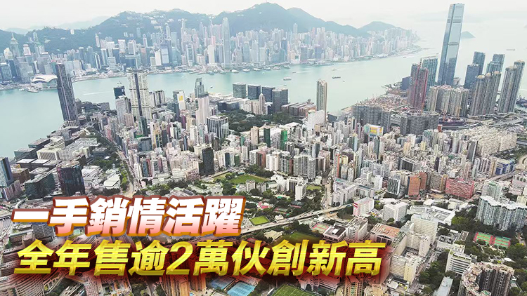 連跌11個月 創逾兩年半新低 港新盤貨尾跌穿1.84萬伙