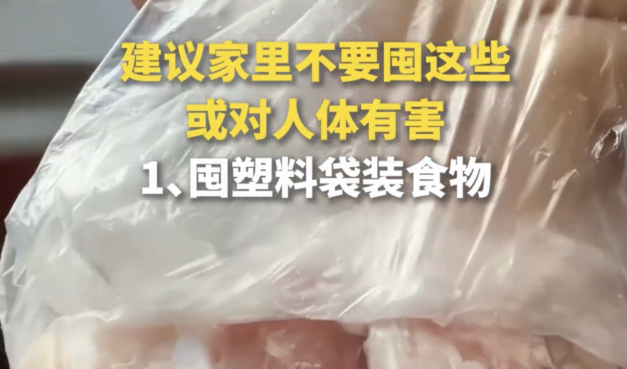 有片丨建議家裏不要囤這些 或對人體有害