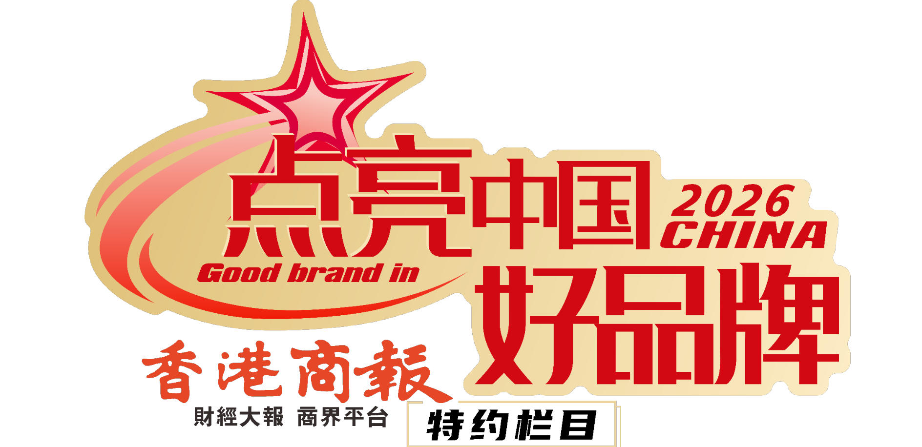 點亮中國好品牌：從10天20億美元收購事件看歸國科學家黃忠薛的創業抉擇