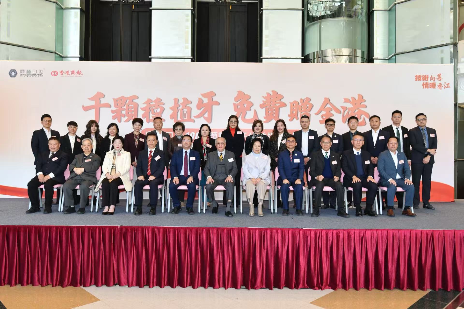 「千顆種植牙」贈全港公益活動正式啟動 鼎植攜手各界守護香港長者口腔健康