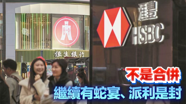 滙控私有化恒生獲通過：恒生1月14日最後交易 27日退市