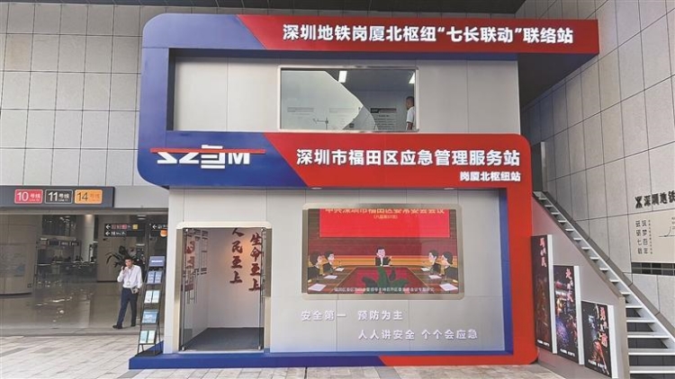 深圳已建成2593個應急管理服務站 從山頂到地下，安全網全覆蓋