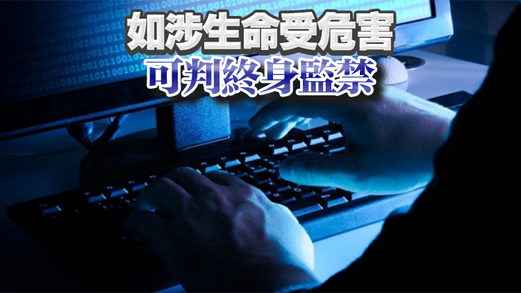 法改會建議就5類依賴電腦行為定為罪行 非法干擾電腦數據最高囚終身