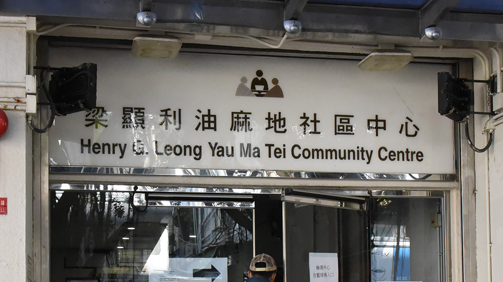 民政事務總署今日開放18間臨時避寒中心