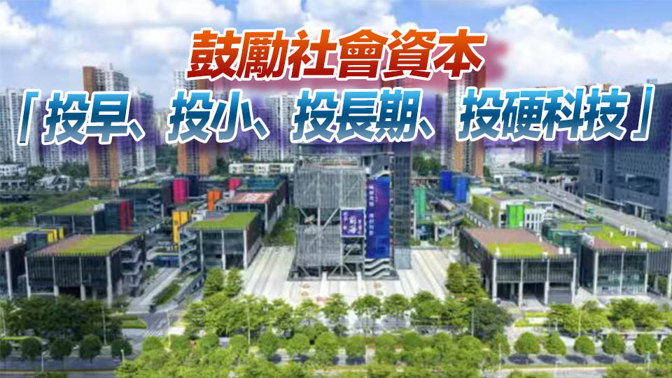 深圳發布科技型企業孵化器管理辦法 本月10日起正式施行