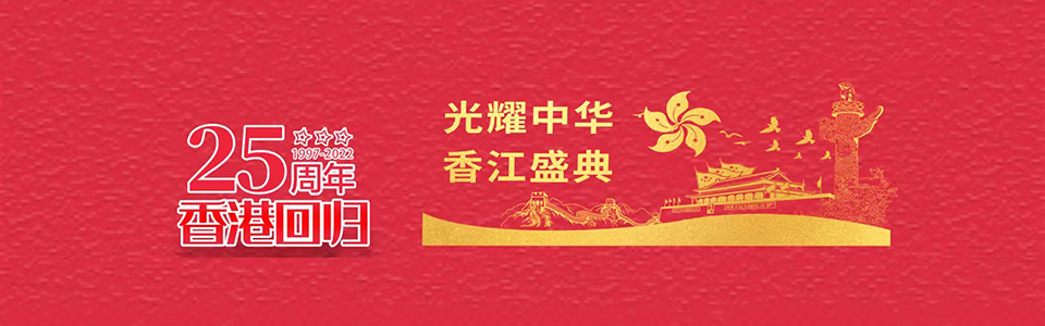 光耀中華 香江盛典