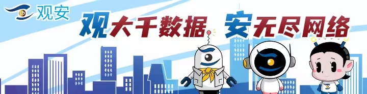观大千数据 安无尽网络
