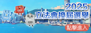 2025立法會換屆選舉