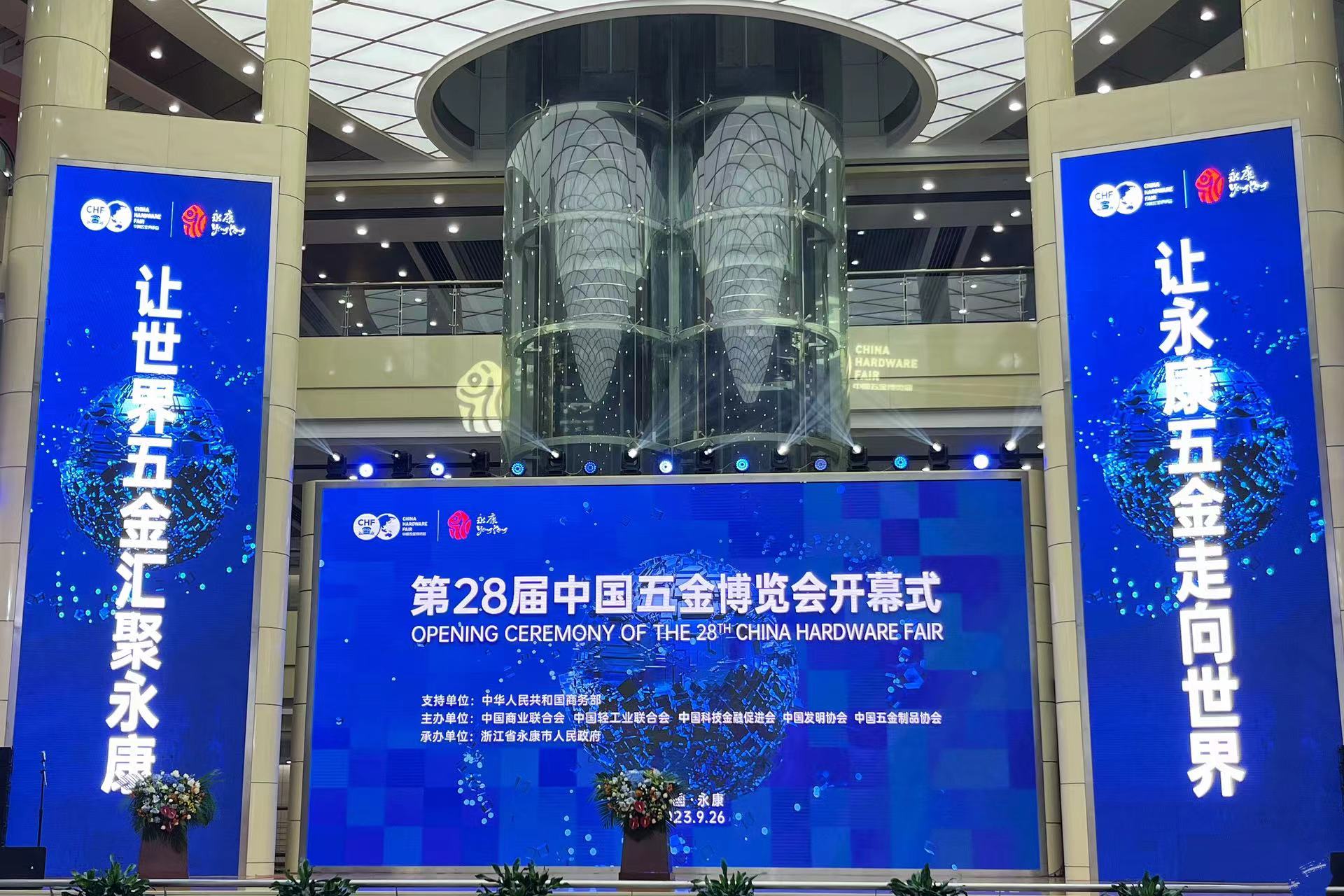 圖1圖說：第28屆中國五金博覽會開幕現場 郭興超攝.jpg