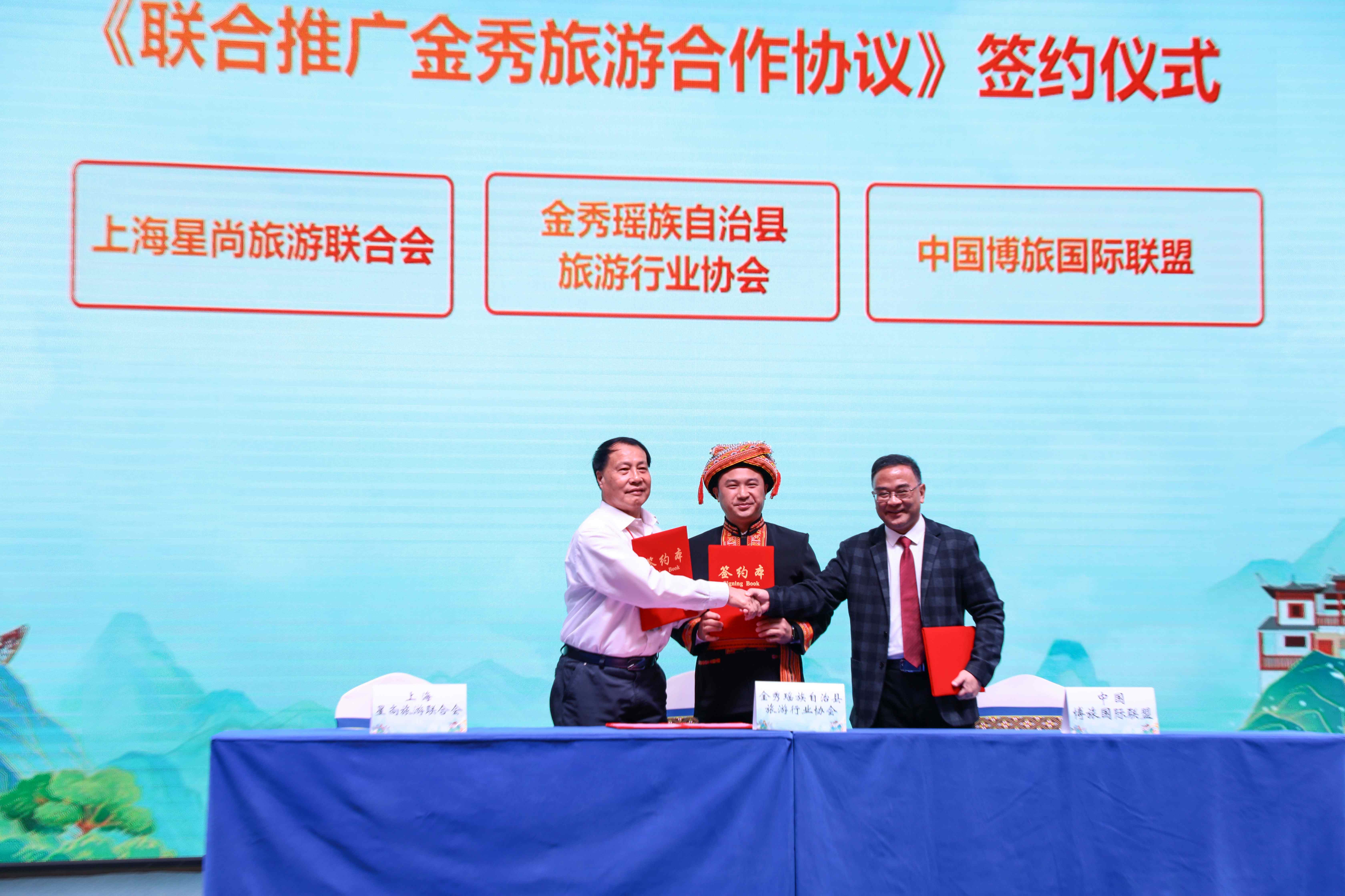圖三：《聯合推廣金秀旅遊合作協議》簽約儀式（主辦方供圖）.jpg
