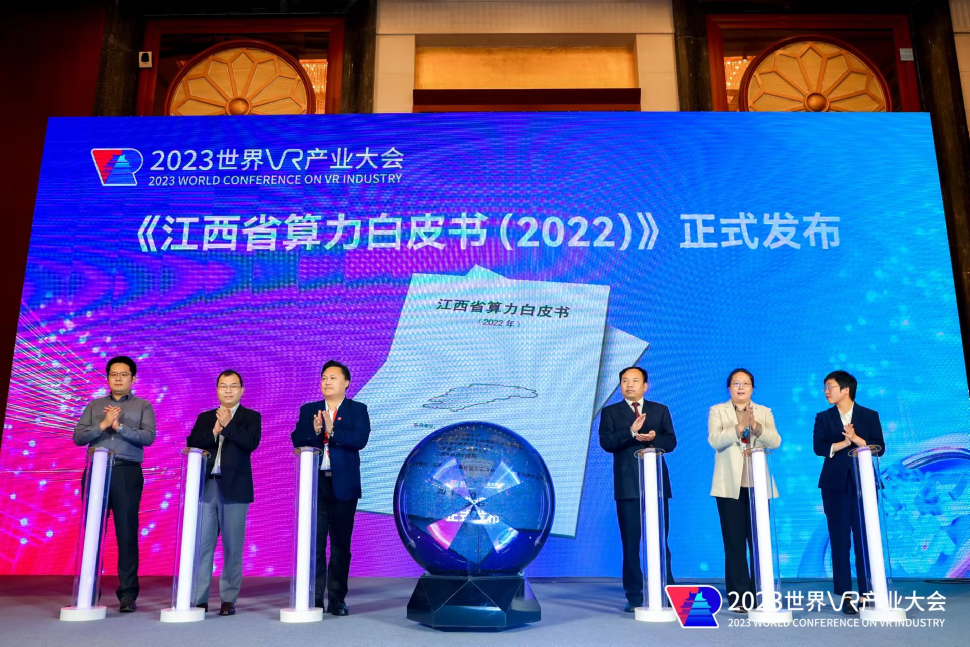 图二 论坛发布《江西省算力白皮书(2022年)》.jpg