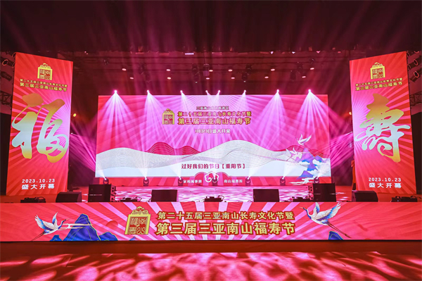 圖1 第25屆三亞南山長壽文化節暨第三屆福壽文化節在三亞南山文化旅遊區開幕。.jpg