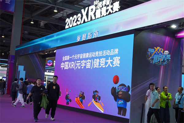 图1:XR(元宇宙)健竞大赛(1).jpg