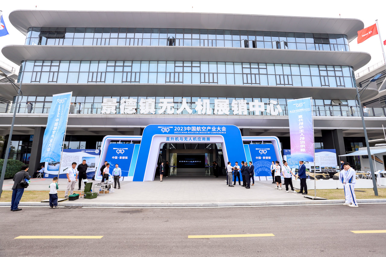 圖一 2023中國航空產業大會直升機與無人機應用展.jpg