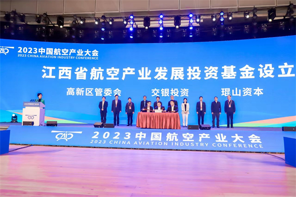 图3 江西航空产业发展投资基金设立.jpg