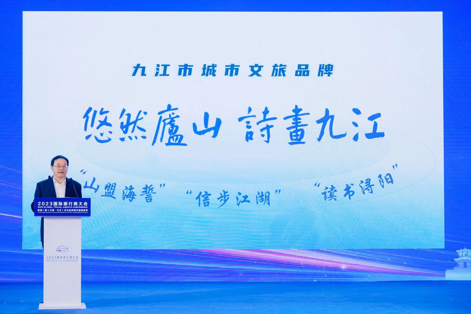 图三 九江市全新城市文旅品牌——“悠然庐山·诗画九江”发布.jpg