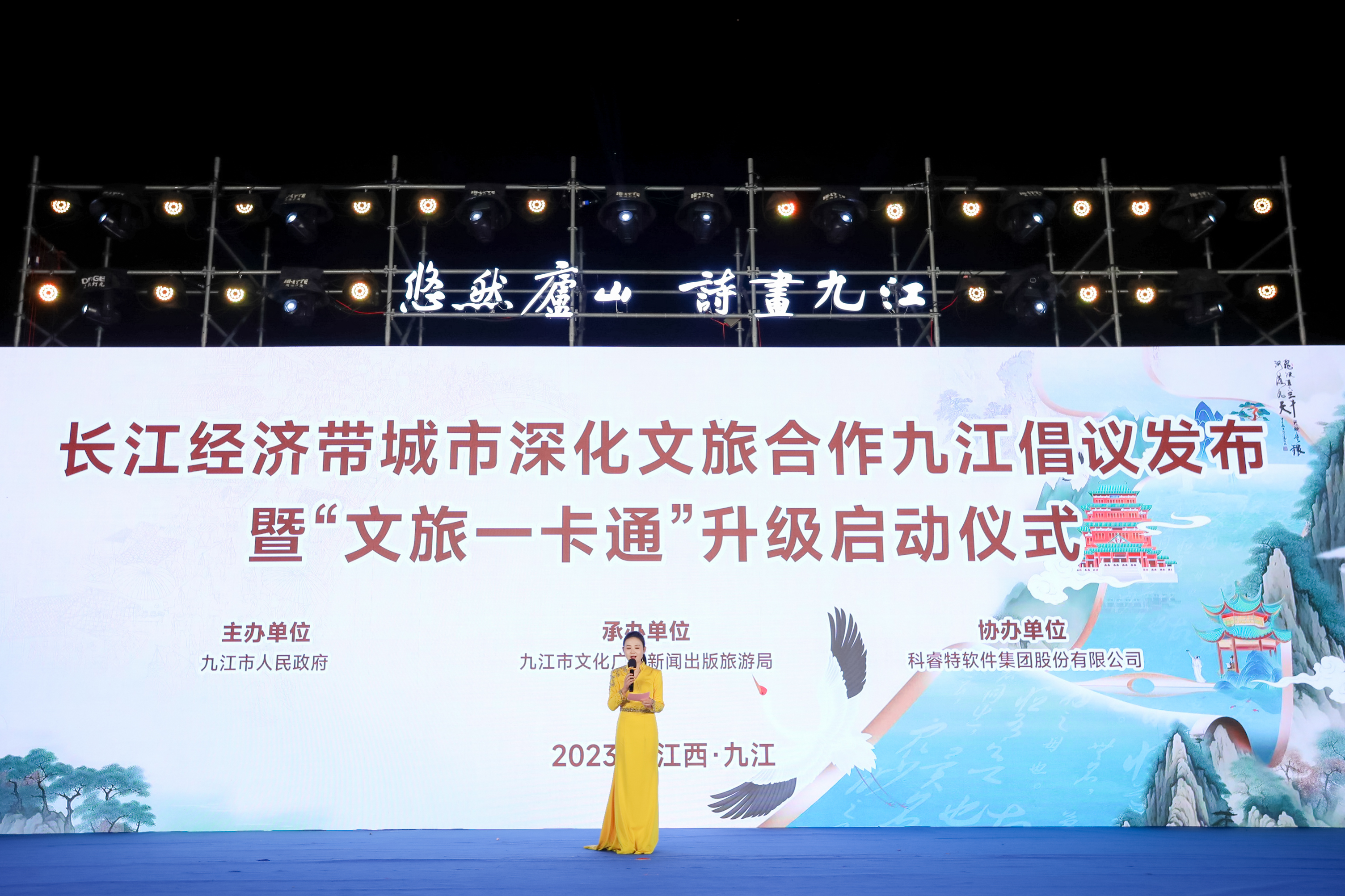 图三 长江经济带城市深化文旅合作九江倡议发布暨“文旅一卡通”升级启动仪式.JPG