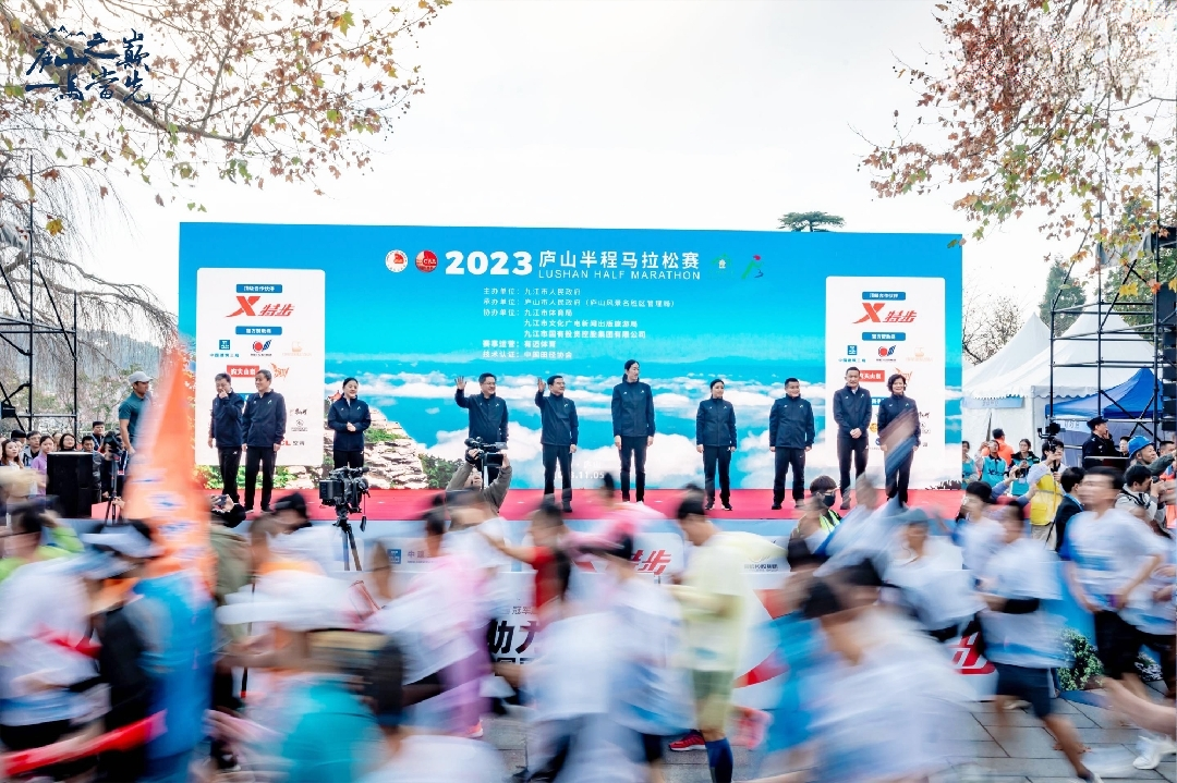 图一 2023庐山半程马拉松开跑仪式.png