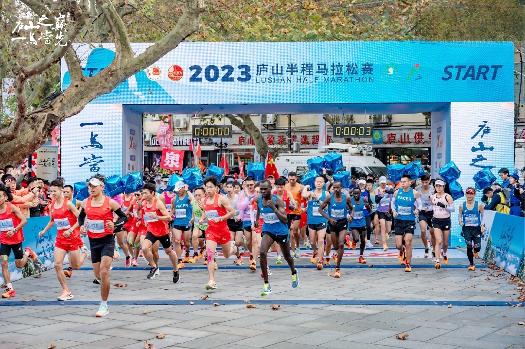 图二 2023庐山半马起跑.jpg