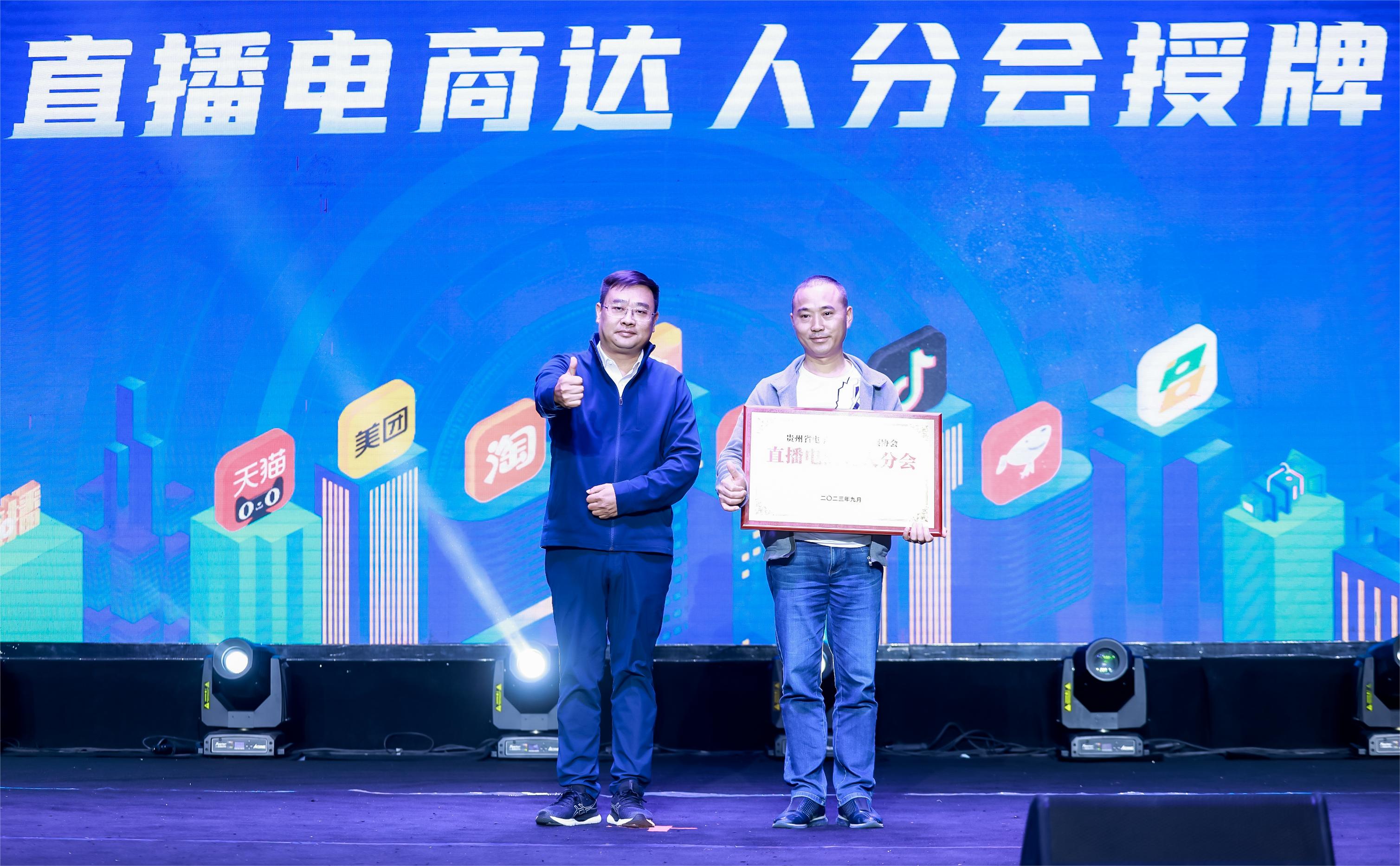 圖2:直播電商達人分會授牌儀式.jpg