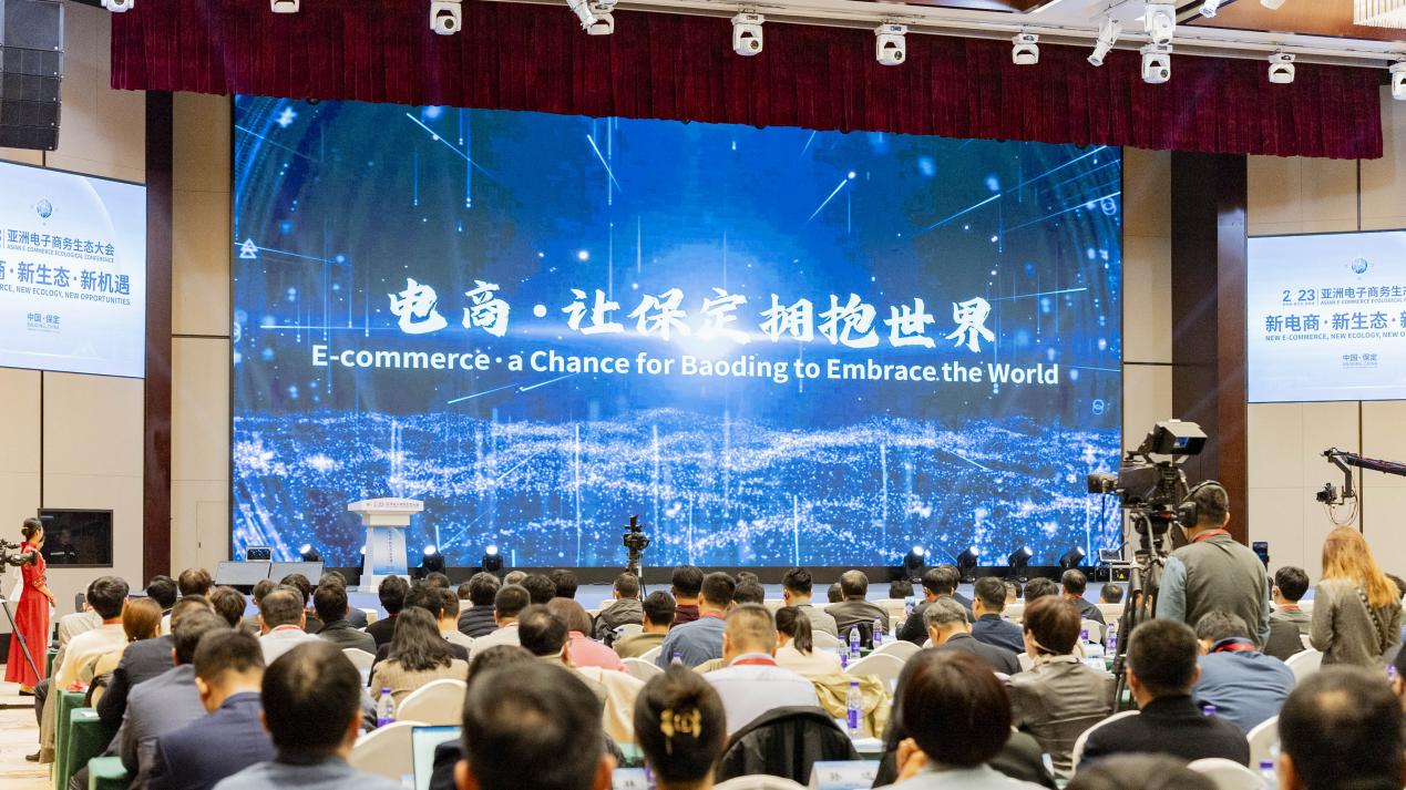 图片2，2023亚洲电子商务生态大会 (1).png